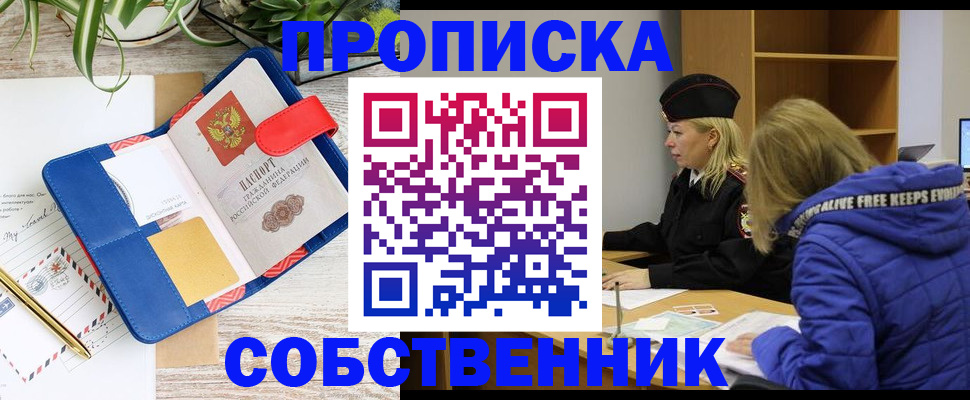 временная регистрация купить в Невельске